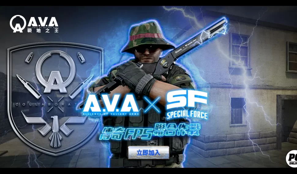 《A.V.A 戰地之王》×《Special Force Online》驚喜聯動！