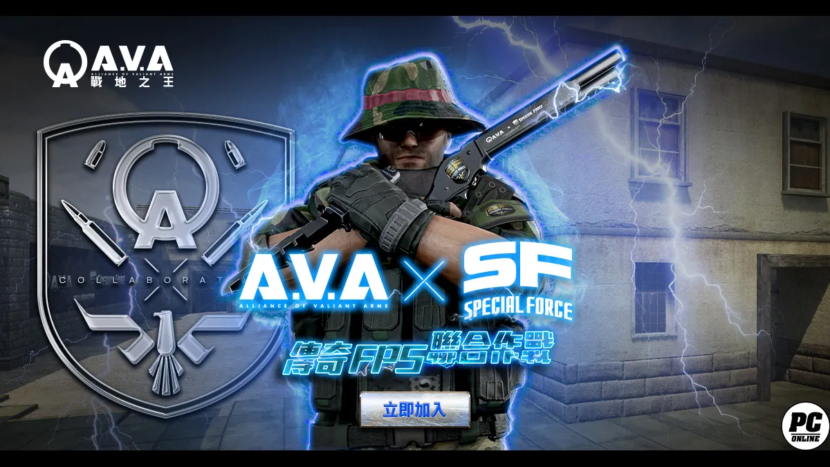 《A.V.A 戰地之王》×《Special Force Online》驚喜聯動！