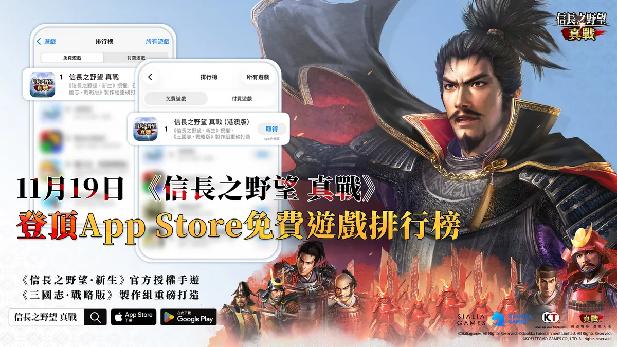 《信長之野望 真戰》今日全平台公測！