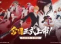 《BLEACH:刀鳴》今日全球正式上市！