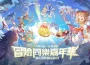 《RO 仙境傳說：守護永恆的愛 Classic》跨區巔峰爭霸賽即將開打！