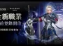 《黑色沙漠 PC Y MÓVIL》全新職業事前登錄活動開跑！