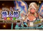 《FGO》繁中版舉辦「情人節2025～在巧克力之河的彼端～」！