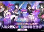 《靈魂衝擊: 無限放置》× 人氣女子樂團 QWER 盛大聯名公開!