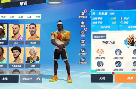 《全明星街球派對》黑五派對全線引爆！