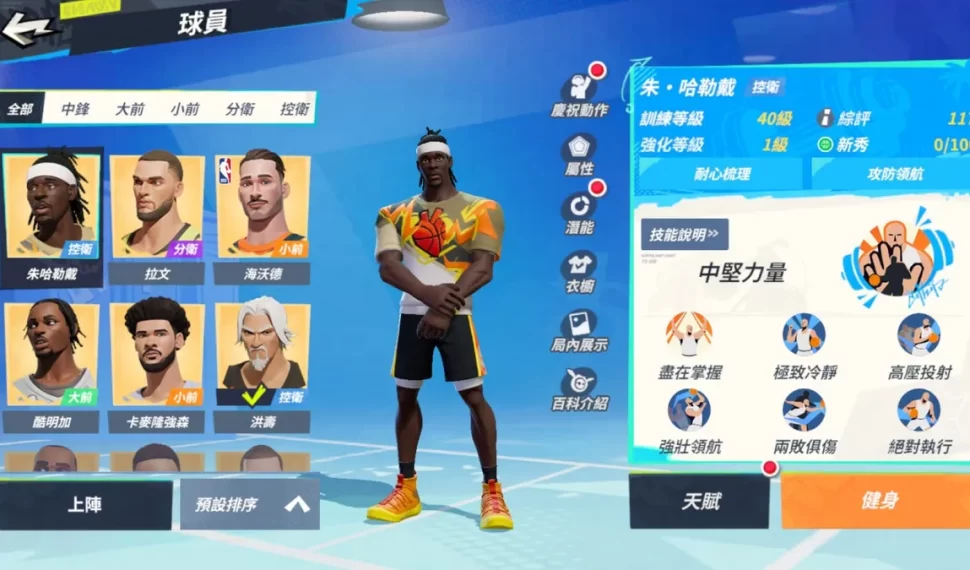 《全明星街球派對》黑五派對全線引爆！