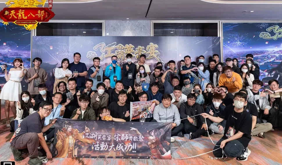 《天龍八部Online宗師版》臺北漢來大飯logging舉行「江湖英豪宴」！