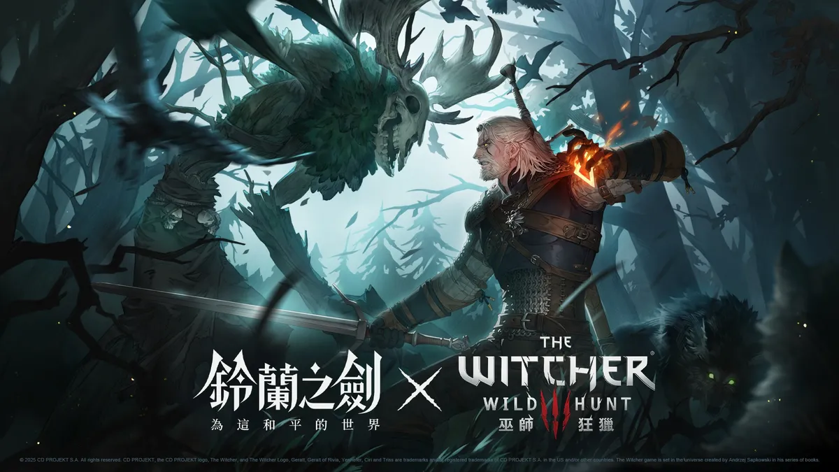 《鈴蘭之劍》x《巫師3:狂獵》聯動合作今日登場!