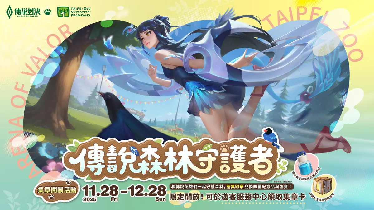 《Garena 傳說對決》文化季開跑!