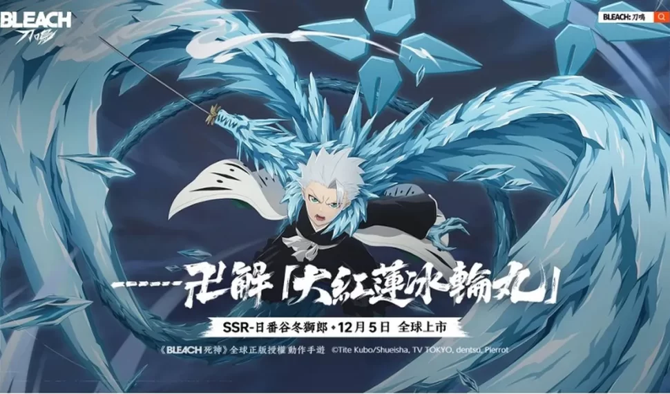 《BLEACH:刀鳴》「天才少年」十番隊隊長「日番谷冬獅郎」登場！