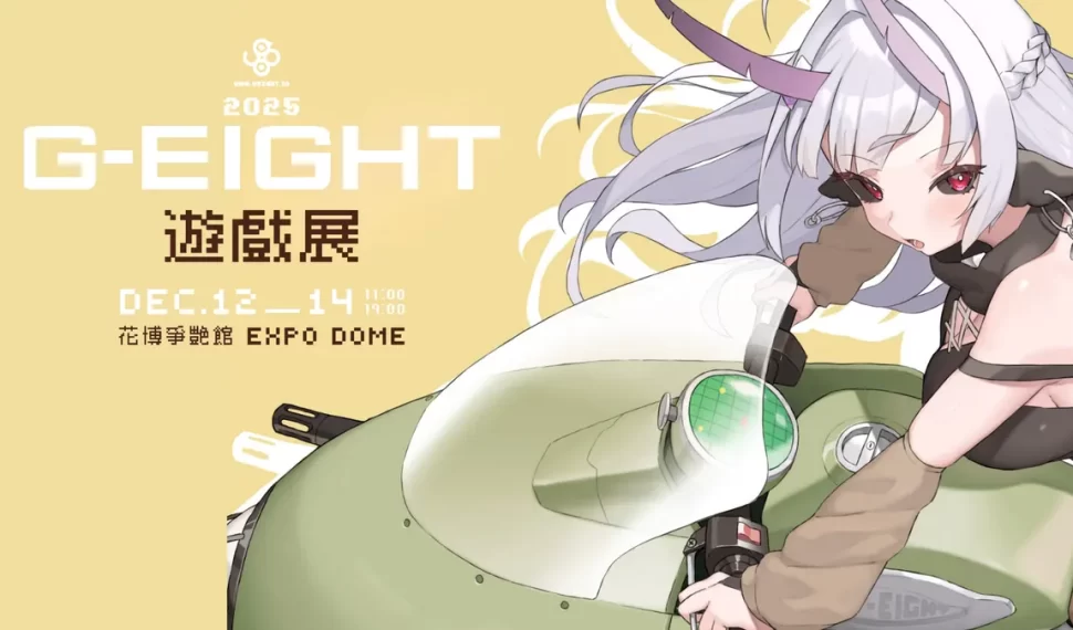 獨立遊戲展G-EIGHT 2025公布本屆參展名單！