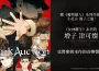 《Dark Auction（暗黑拍賣）》宣布 《女神轉生》系列作曲家加入音樂製作陣容！