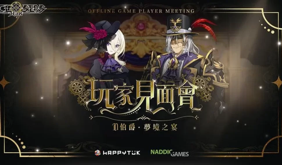 《封印者:CLOSERS》2025玩家見面會圓滿落幕! 《封印者:CLOSERS》2025玩家見面會圓滿落幕!