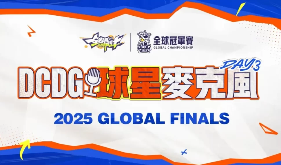 《全明星街球派對》2025 全球冠軍賽幕後花絮公開! 《全明星街球派對》2025 全球冠軍賽幕後花絮公開!