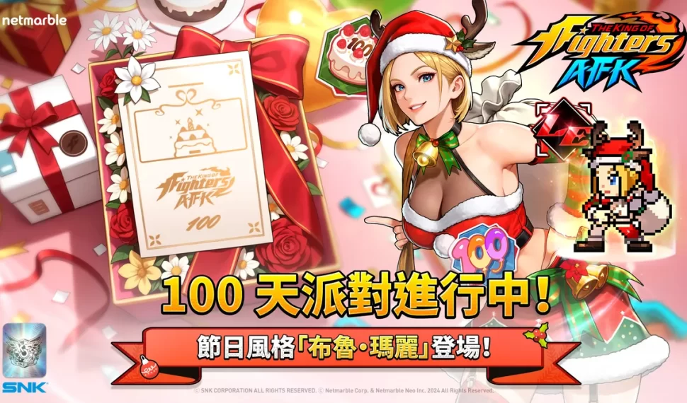 《THE KING OF FIGHTERS AFK》歡慶上市100天！