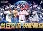 《棒球殿堂Live》日職球員卡重磅登場!