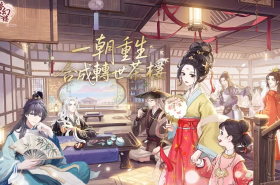 《夢幻茶樓》12 月 11 日預註冊啟動！
