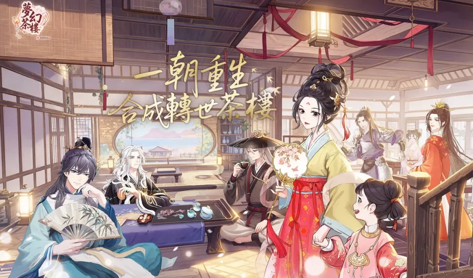 《夢幻茶樓》12 月 11 日預註冊啟動！