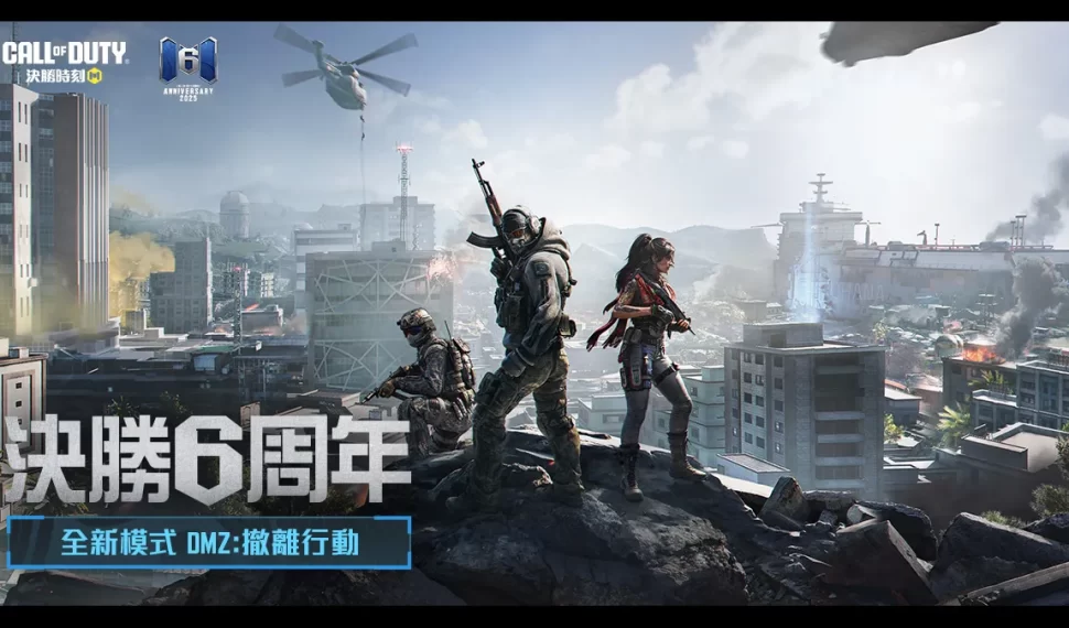 《Garena決勝時刻 Mobile》6 周年慶典重磅啟動！