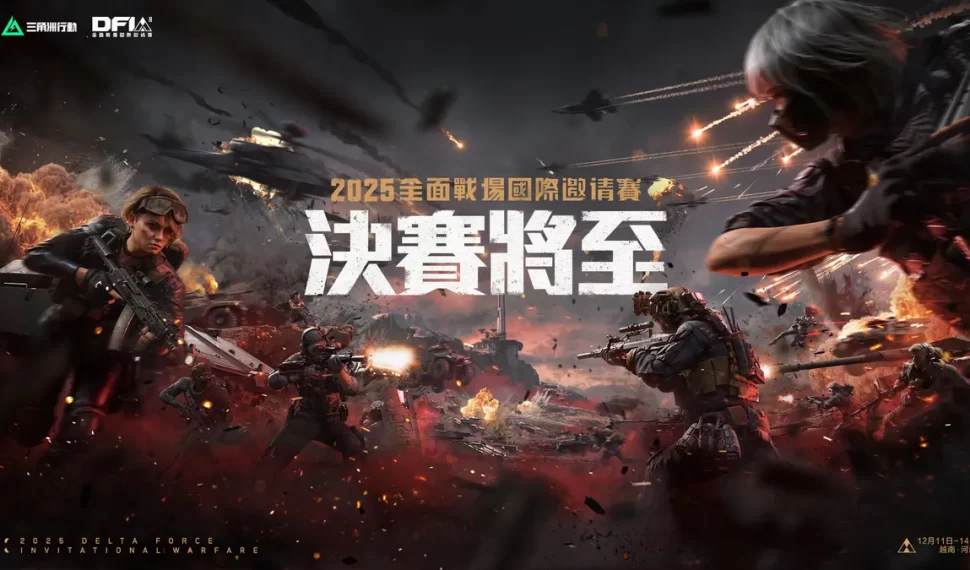 《Garena® 三角洲行動》全球首創 20 vs 20 史詩級大規模戰場電競！