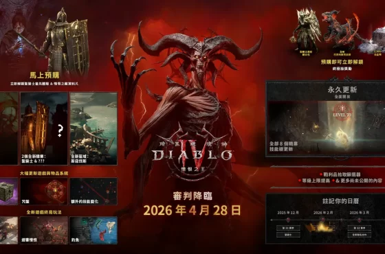 《暗黑破壞神®IV：憎恨之王™》將於2026年4月降臨！
