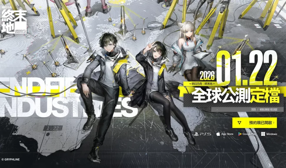 《明日方舟：終末地》1/22全球公測定檔！