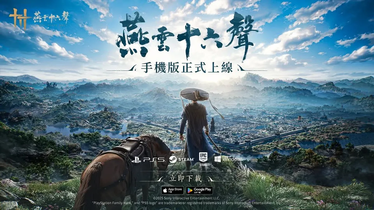 《燕雲十六聲》手機版今日(12/12)正式推出!