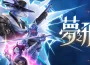 《夢之形 La forma de los sueños》春季更新將於03/17正式推出！