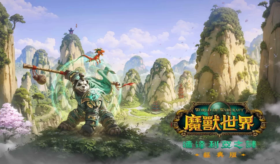 重溫失落大陸的謎團!《魔獸世界 ® : 潘達利亞之謎》經典版 ™ 現已登場 探索主要區域、全新地城和團隊副本運用重製的天賦系統邁向實力巔峰 重溫失落大陸的謎團!《魔獸世界 ® : 潘達利亞之謎》經典版 ™ 現已登場 探索主要區域、全新地城和團隊副本運用重製的天賦系統邁向實力巔峰