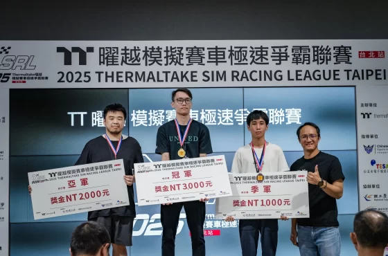 《2025 TSRL 曜越模擬賽車極速爭霸聯賽-第二季》 首場例行賽排名出爐 首場例行賽排名出爐!