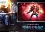 MMORPG 《上古世紀 ： 戰爭》遠古坐騎「毀滅的卡勒奈伊」強勢登場！ 全新單人副本「證明之塔」挑戰自己的極限！ 全新單人副本「證明之塔」挑戰自己的極限！ 全新單人副本「證明之塔」挑戰自己的極限！ 全新單人副本「證明之塔」挑戰自己的極限！ 全新單人副本「證明之塔」挑戰自己的極限！