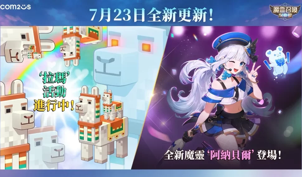 《魔靈召喚 ： 保衛戰》大規模更新 新魔靈「阿納貝爾」強勢登場！