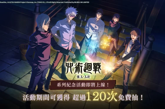 《咒術迴戰 幻影夜行》全新高專時期 幻影夜行》全新高專時期 SSR 五條悟 & 家入硝子正式上線！「懷玉．玉折」篇手遊原創劇情活動「青與百的妖怪」開放！