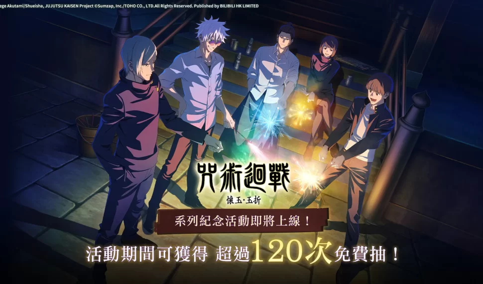 《咒術迴戰 幻影夜行》全新高專時期 幻影夜行》全新高專時期 SSR 五條悟 & 家入硝子正式上線!「懷玉.玉折」篇手遊原創劇情活動「青與百的妖怪」開放! 《咒術迴戰 幻影夜行》全新高專時期 幻影夜行》全新高專時期 SSR 五條悟 & 家入硝子正式上線!「懷玉.玉折」篇手遊原創劇情活動「青與百的妖怪」開放!
