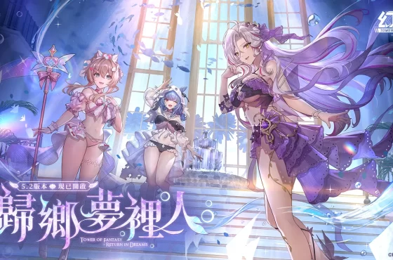 《幻塔》三週年慶典開啟 ， 豐富好禮免費送！ 5.2 版本「歸鄉夢裡人」正式上線 ， 全新擬態角色「希佩爾」登場