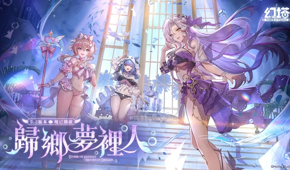 《幻塔》三週年慶典開啟 , 豐富好禮免費送! 5.2 版本「歸鄉夢裡人」正式上線 , 全新擬態角色「希佩爾」登場 《幻塔》三週年慶典開啟 , 豐富好禮免費送! 5.2 版本「歸鄉夢裡人」正式上線 , 全新擬態角色「希佩爾」登場