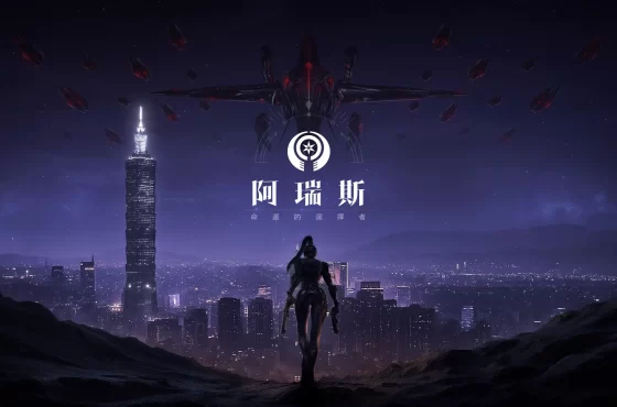 MMORPG 《阿瑞斯 ： 命運的選擇者》預告網站正式曝光 記者會即將登場！ 記者會即將登場！ 記者會即將登場！ 記者會即將登場！ 記者會即將登場！