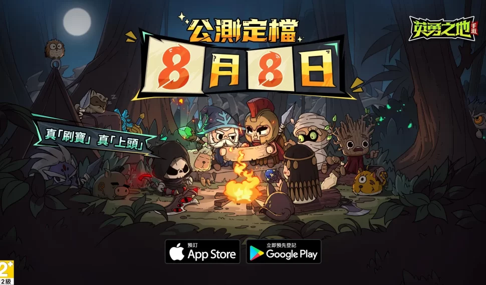 《英勇之地》預下載將於 8 月 7 日啟動釋出「紋章系統」介紹 《英勇之地》預下載將於 8 月 7 日啟動釋出「紋章系統」介紹
