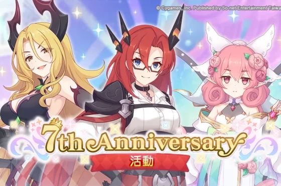 《超異域公主連結☆ Re: Dive 》祭 7 大限定活動歡慶 7 周年！ 全新劇情解禁！「 7th Anniv. 公主祭典特別角色交換組合包」限時登場