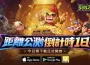 《英勇之地》預下載正式開啟 預約人數突破 50 萬 製作團隊專訪同步公開