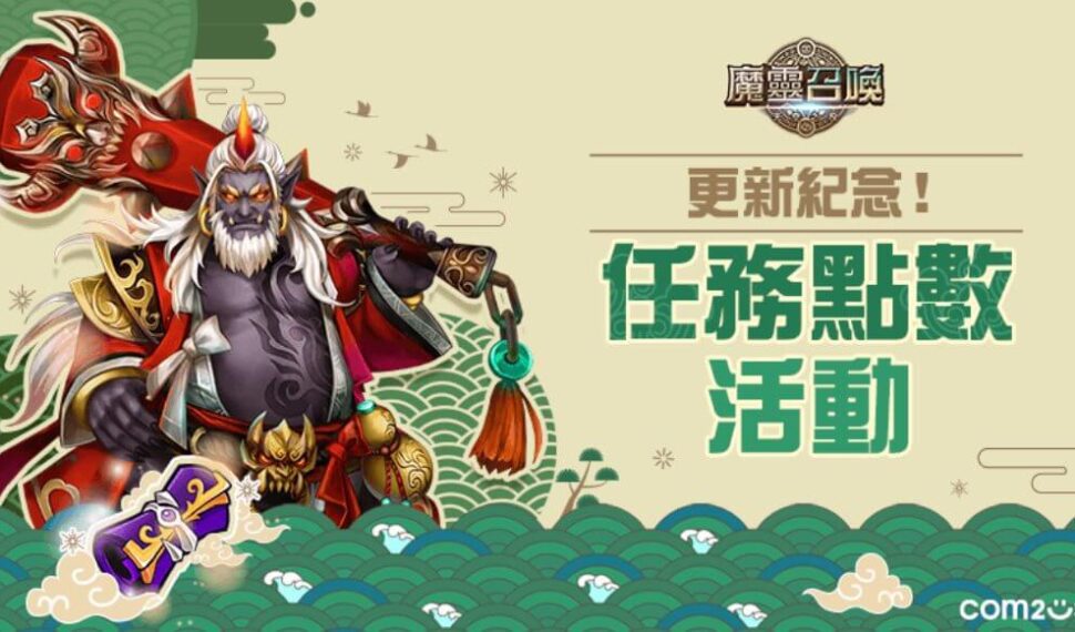 《魔靈召喚》全新改版 召喚師等級上限提升至100級