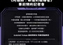 8 月 14日（星期四）將舉行《阿瑞斯 ： 命運的選擇者》事前預約記者會