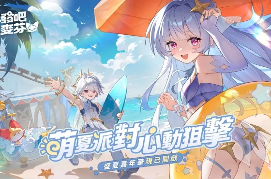 《出發吧麥芬》盛夏嘉年華清涼登場！與日本樂團 No me gustan los lunes. 合作夏日主題曲公開