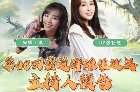 光榮特庫摩出品正宗系列手遊『三國志 霸道』813直播消息預告 宣布最新強檔內容