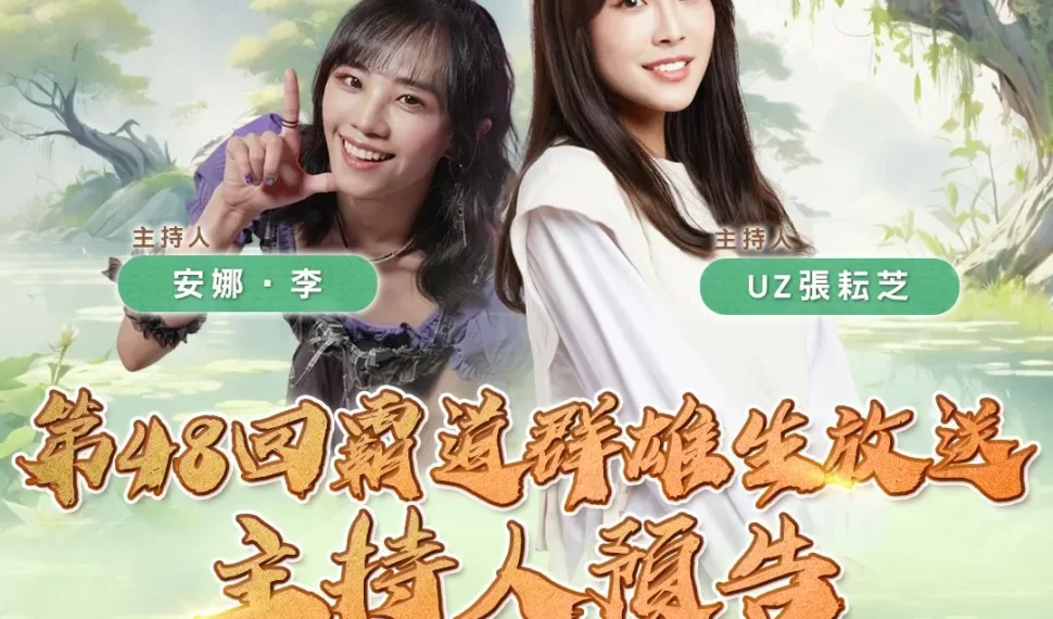 光榮特庫摩出品正宗系列手遊『三國志 霸道』813直播消息預告 宣布最新強檔內容
