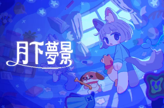 追逐動作遊戲《月下夢景》正式發表！ 和可愛「布偶」一起換上「服裝」大戰午夜幽靈！