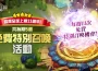 《魔靈召喚》迎來全球上線 11 週年！每週免費 11 抽再送 100 個傳說符文和精鍛石