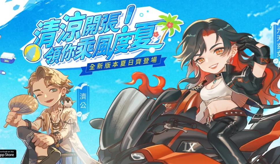 《神明便利商店》清涼開張！全新夏日版本登場 與「九天玄女」、「濟公」一起 diversión 暑假！
