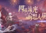 《天諭》四週年慶典開跑！ 加碼抽自選華裳 賽博風時裝「幻光駭客」炫酷登場