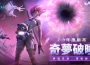 超自然開放世界《 Una vez humano》 2.0 年度版本「奇夢破曉」重磅登場！ 全新劇本「無盡長夢」合力清除怪誕夢域 幫助脫序世界重返正軌